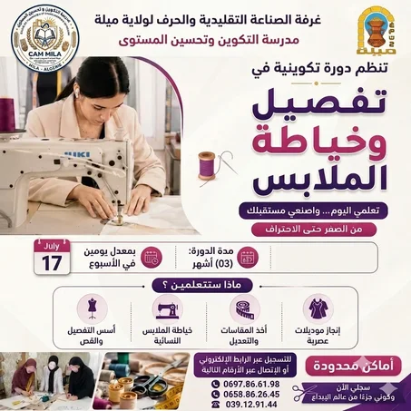 دورة تفصيل وخياطة الملابس للنساء ✅
