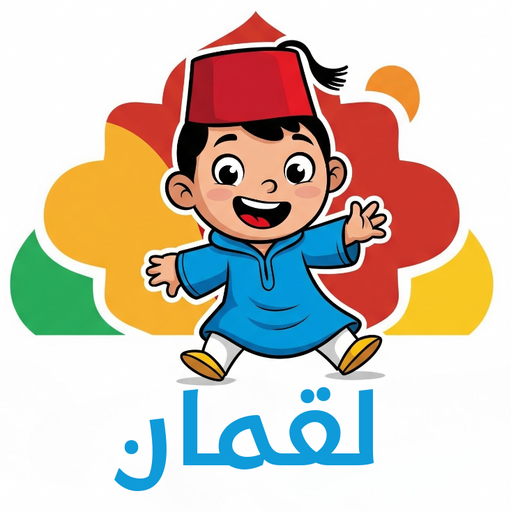 لقمان