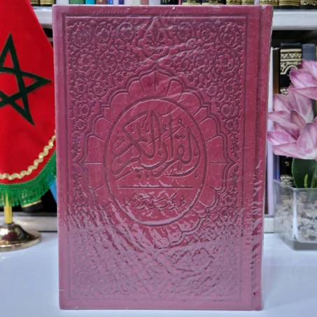 مصحف ألوان الطيف برواية ورش عن نافع
