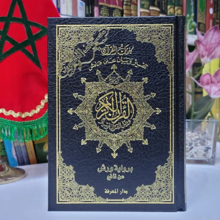 مصحف اقتصادي برواية ورش عن نافع