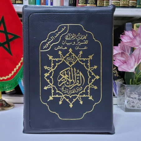 مصحف سحاب مجود برواية حفص عن عاصم