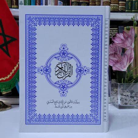مصحف برواية قالون عن الإمام نافع المدني من طريق أبي نشيط