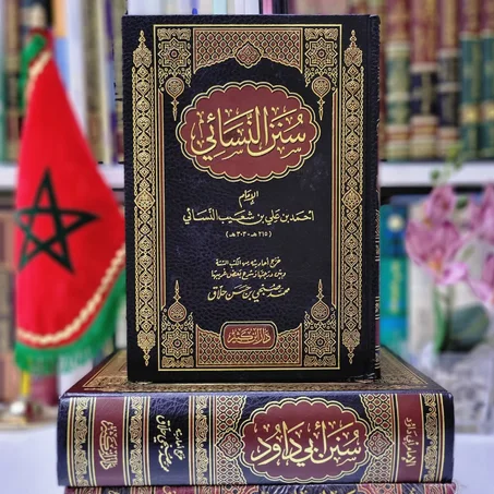 سنن النسائي للامام احمد بن علي بن شعيب النسائي