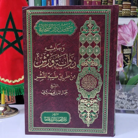 مصحف دار الصحابة