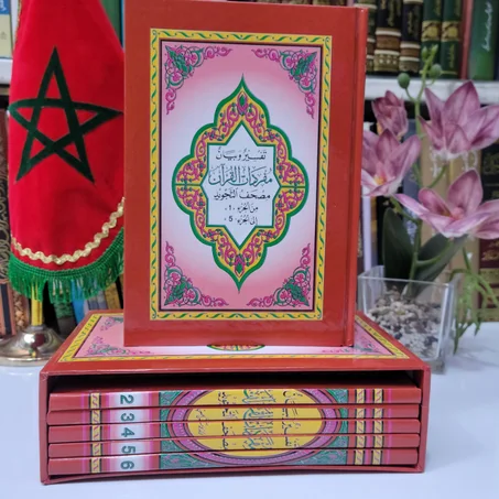 مصحف التجويد مجزأ