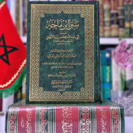 سنن ابن ماجة تصنيف ابي عبدالله محمد بن يزيد القزويني(ابن ماجة)