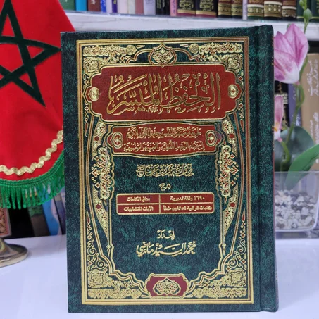 الحفظ الميسر