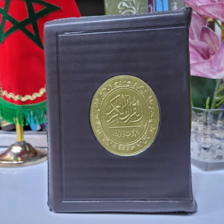 مصحف برواية ورش عن نافع