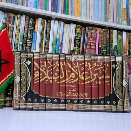 سير أعلام النبلاء للإمام شمس الدين الذهبي