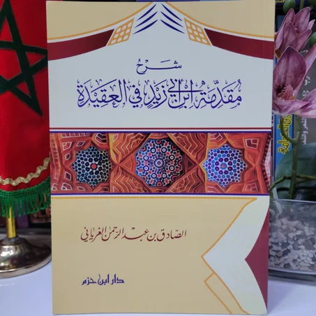 شرح مقدمة ابن ابي زيد في العقيدة للصادق بن عبد الرحمن الغرياني