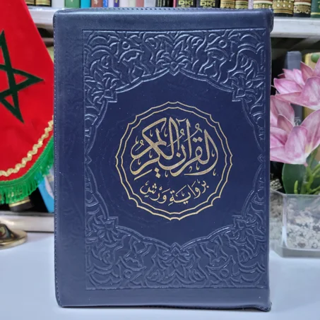 مصحف برواية ورش عن نافع