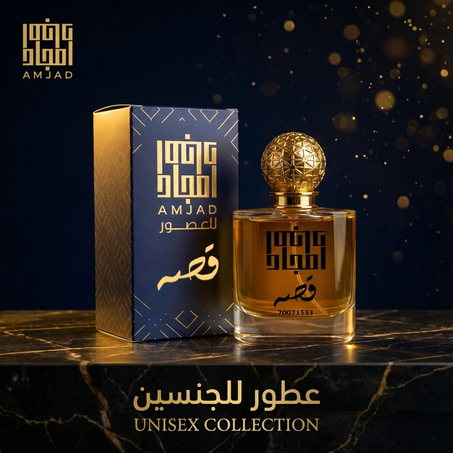 عطور للجنسين