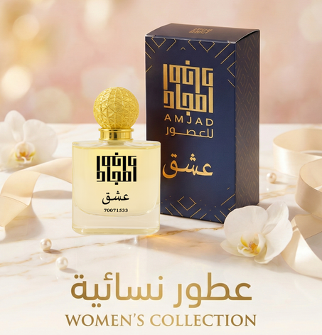 عطور نسائية
