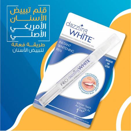 قلم تبييض الأسنان الاصلي
