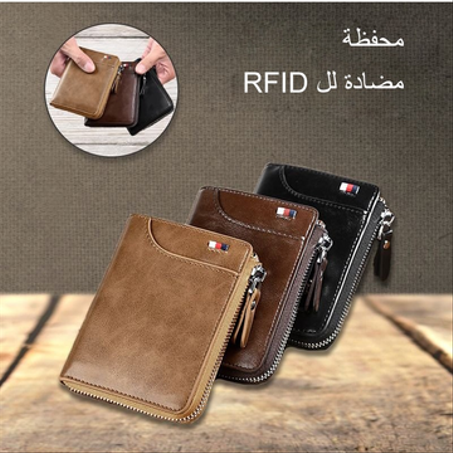 محفظة RFID الذكية