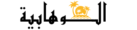 Al-Wahabia