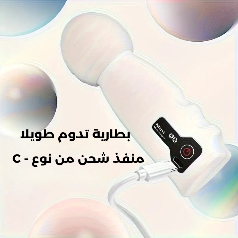 جهاز تدليك كهربائي محمول صغير