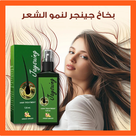 بخاخ الزنجبيل الأخضر