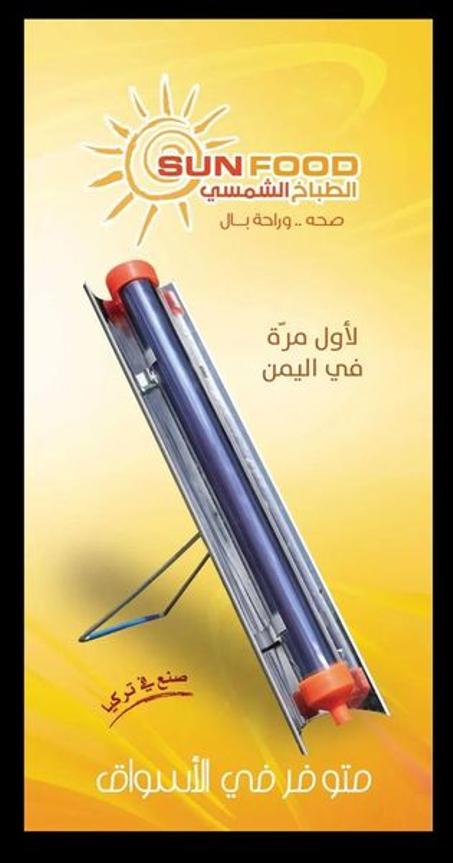 ⚡طباخة تعمل بالطاقة الشمسية .