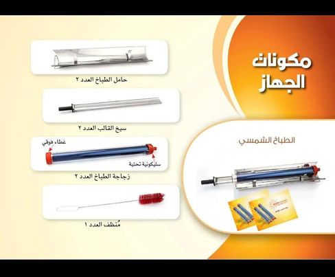 ⚡طباخة تعمل بالطاقة الشمسية .