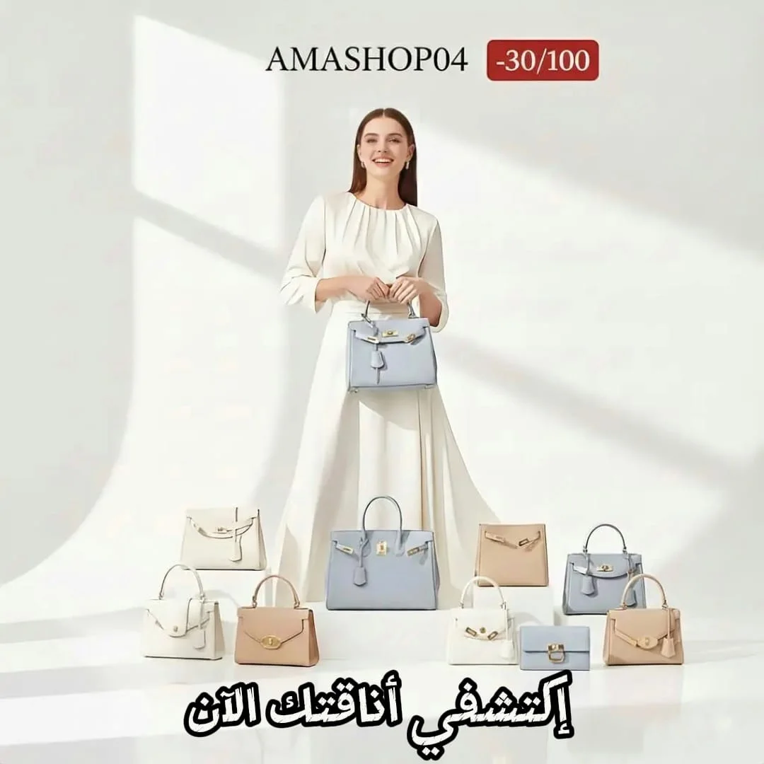 حقائب اليد للنساء