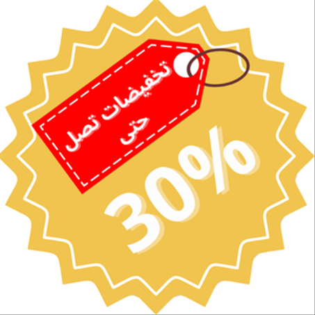 قسم التخفيضات