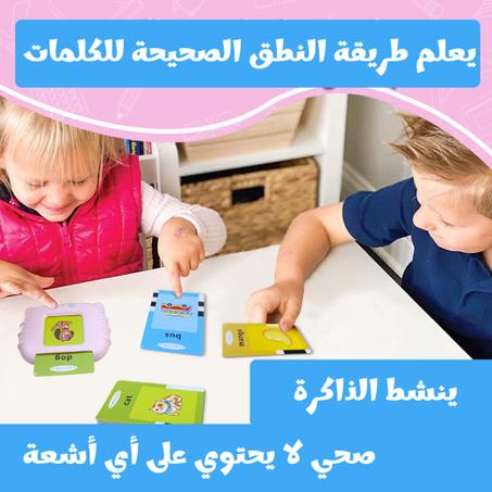 البطاقات الناطقة لتعليم اللغة الإنجليزية للأطفال