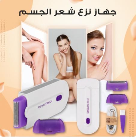 جهاز إزالة الشعر