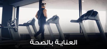 العناية بالصحة