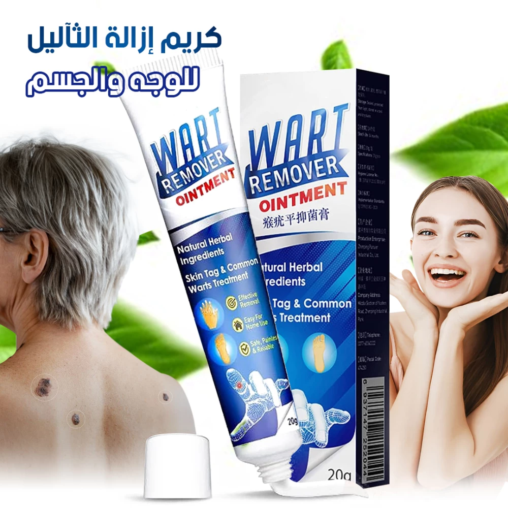 كريم الاصلي لإزالة الزوائد الجلدية