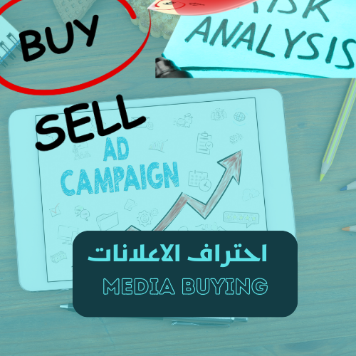MEDIA BUYING  احتراف الاعلانات