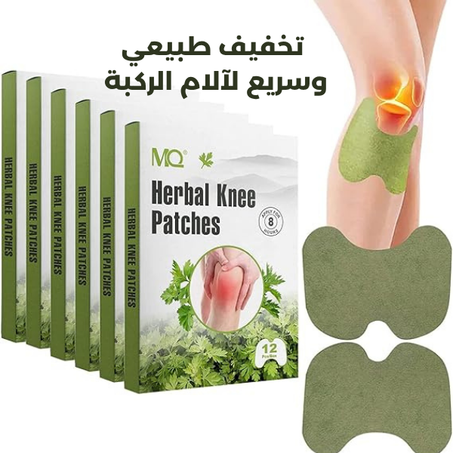 لاصقات علاج ألم الركبة – 12 قطعة