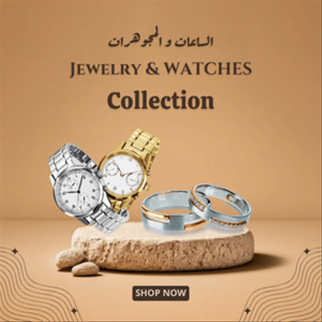 الساعات و المجوهرات