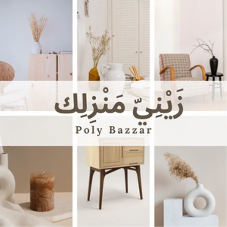ادوات منزلية