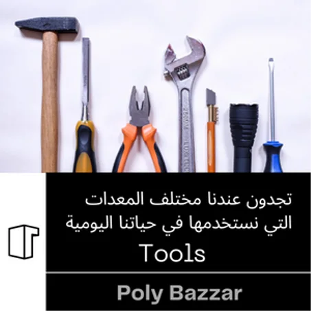 معدات متنوعة