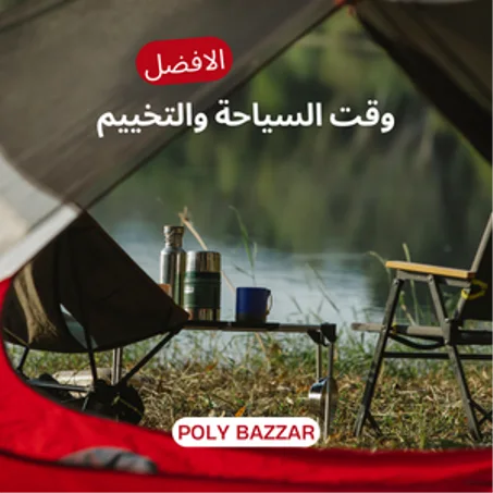 ملحقات التخييم والسباحة