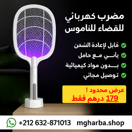 المضرب الكهربائي للقضاء على الناموس