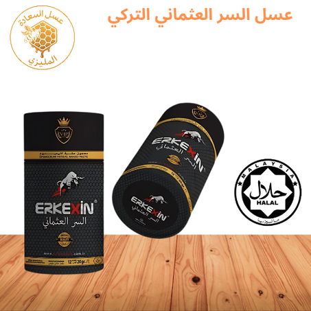 عسل السر العثماني التركي