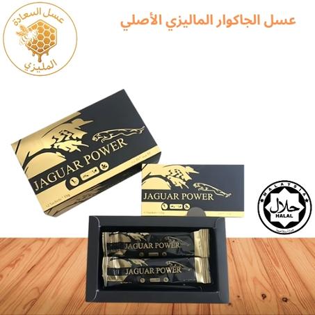 عسل الجاكوار الماليزي الاصلي