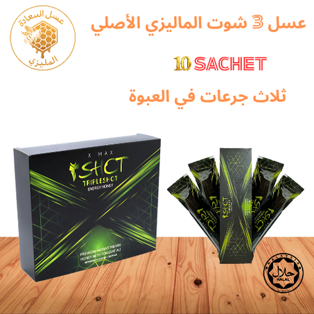 عسل تريبل شوت الأصلي