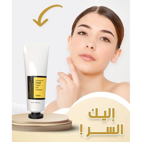 جل التنظيف ببخلاصة الحلزون