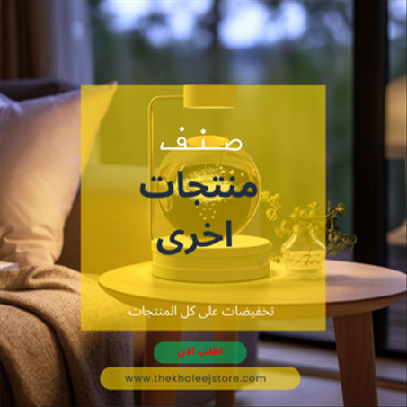 منتجات  اخرى