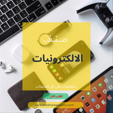 الالكترونيات