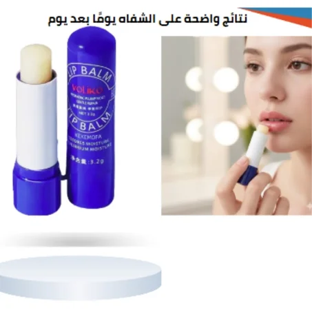 مرطب الشفاه