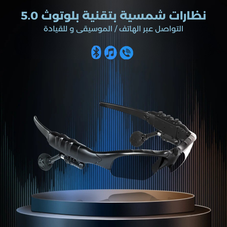النظارات الشمسية الذكية