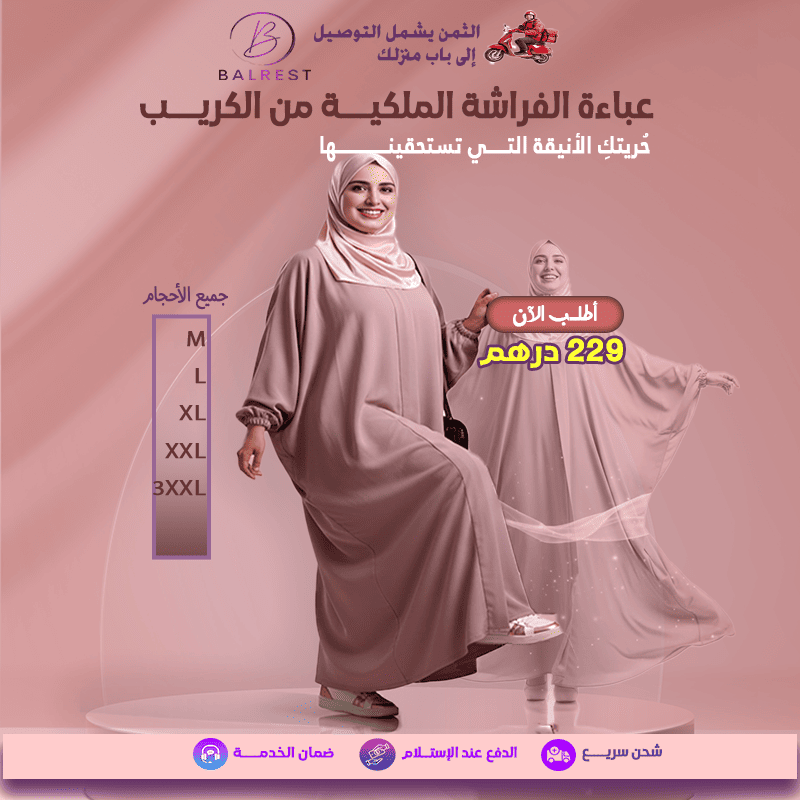 عباءة الفراشة من الكريب الفاخر