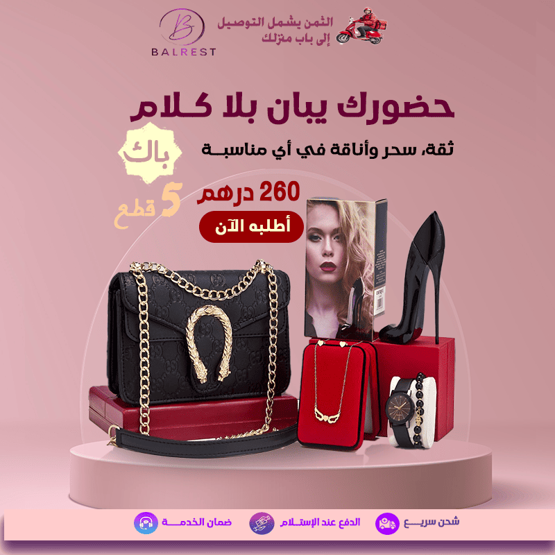 باك الفخامة