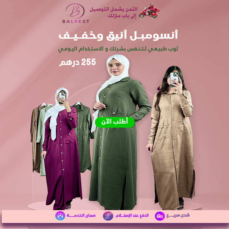 أنسومبل راق يجمع بين الراحة والتراث