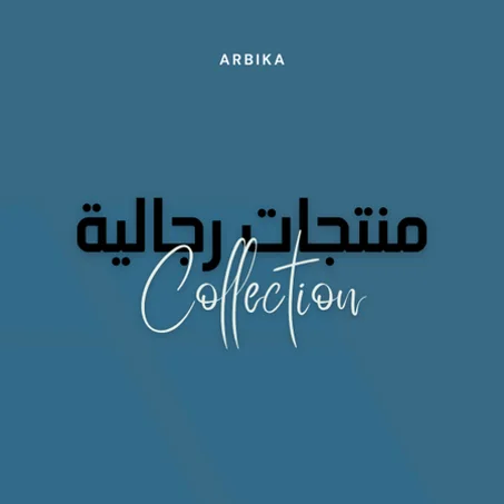 منتجات رجالية