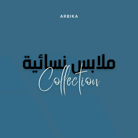 ملابس نسائية